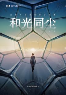 洋槐花的故事