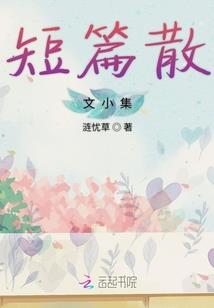 凤女无邪