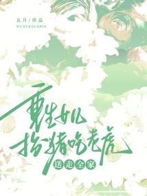 校草哥哥不要轻易爱上我