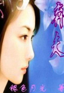 第一贵妇