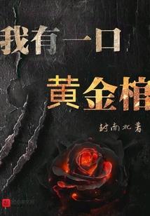 嚣张弃妃要造反