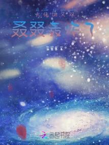 仙誓盟约