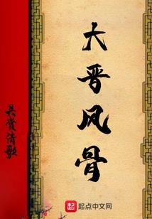 军门暗战：老婆别来无恙