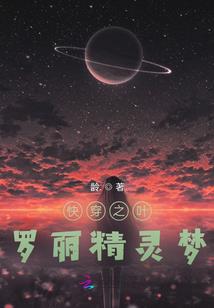 魔物中学部的损友们