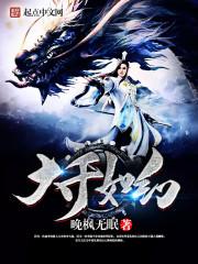 妖孽帝王的独家专宠