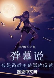 去拯救苍生吧，圣女！