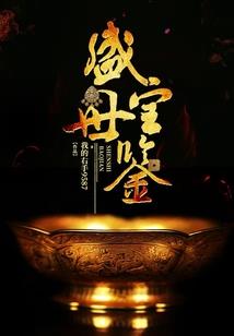创世轮回