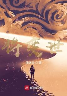 呆冷萌女：魔君勿念我