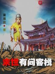 仙泉有点田(合作)