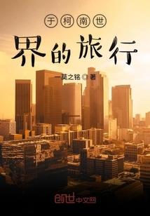 转生成为丘丘人遇到仙舟仙女姐姐