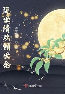 谪仙临世