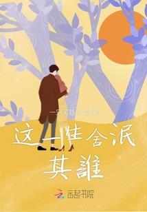 幸福不找茬之冷暖冰焰