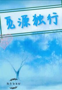 灵境之元
