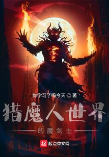 化魔之最强潜伏