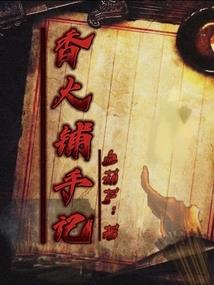位面之高铁老司机
