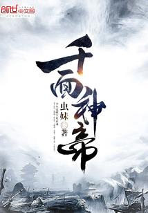 我的老婆会修仙吖