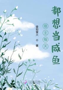 不知道怎么就成仙人了