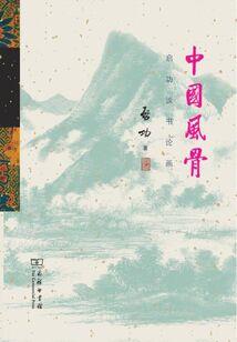 不愿荏苒华梦歇