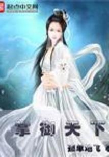 地球成神计划