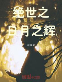 邪王毒宠：侯门世子妃