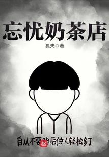 有我在，幸福便不会将你抛弃