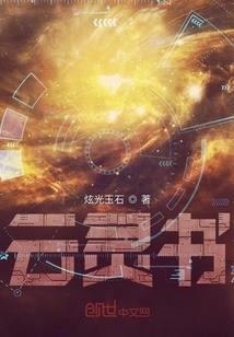 枉凝眉之穿越