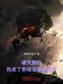尸修行天下