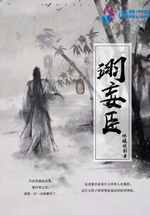 妖噬六道