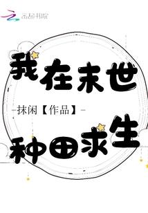 王爷的小妾总想干掉我