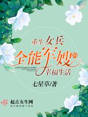 穿越之活的快乐