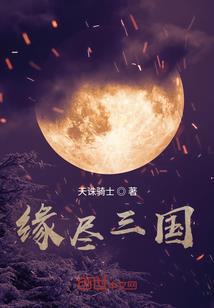 穿越女娲之山海遗经