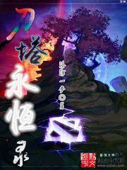 天劫之百花仙子