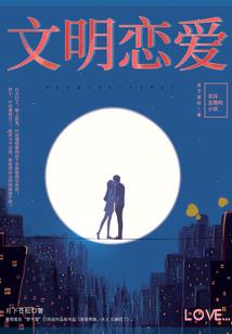 转瞬之恋