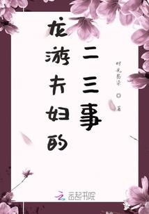 大总裁，鲜嫩妻！