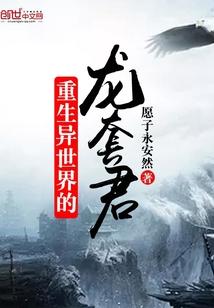我和你的约定之永恒