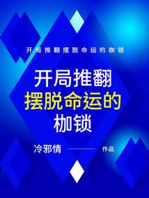 转世魔仙
