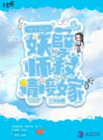 修仙归来玩科技