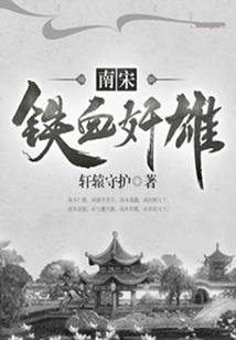 新笑傲之圆梦