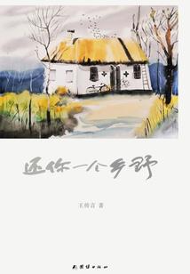 善良的救赎