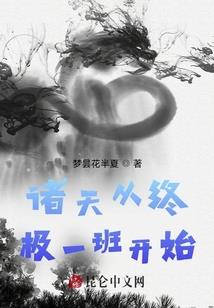 星尘传说之王国的曙光