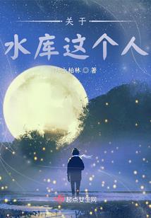小明修仙