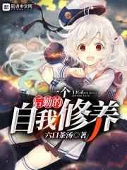 丢人丢到异世界