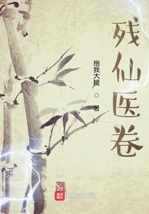 仙道武途