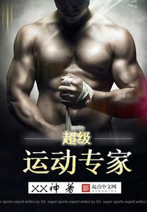 这个男人是神