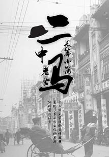 异世命魂师