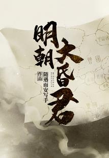 穿越之灵丹一指